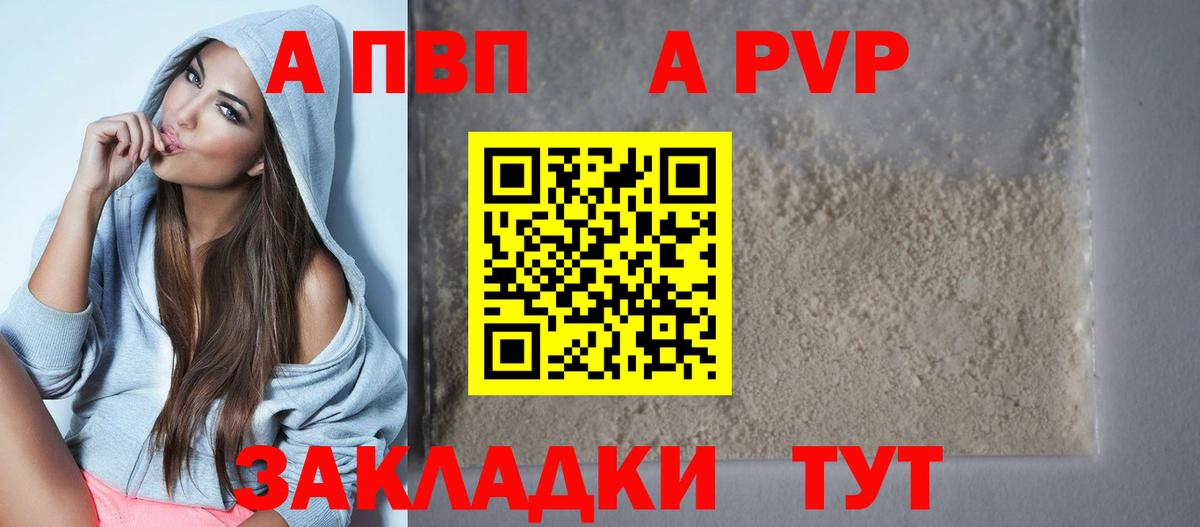 Alfa_PVP кристаллы Тулун