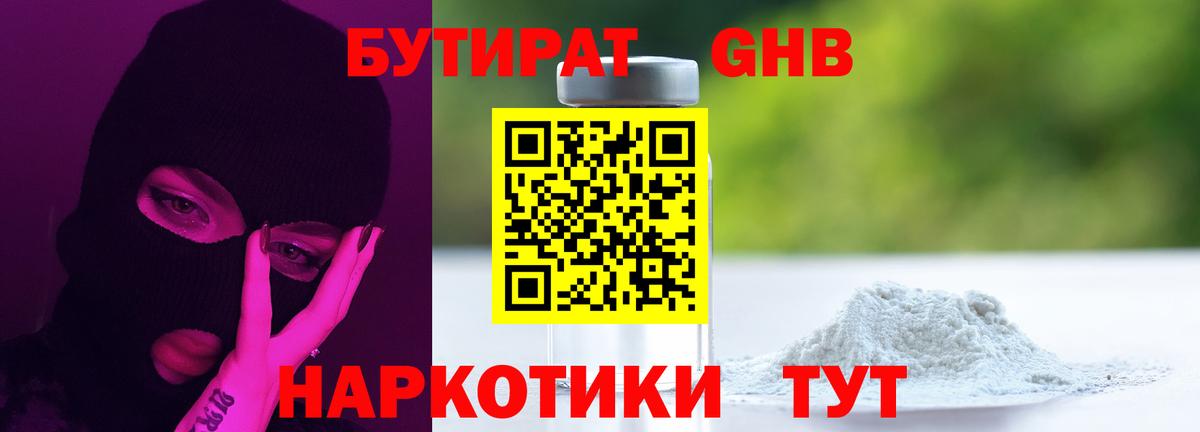 БУТИРАТ BDO Тулун