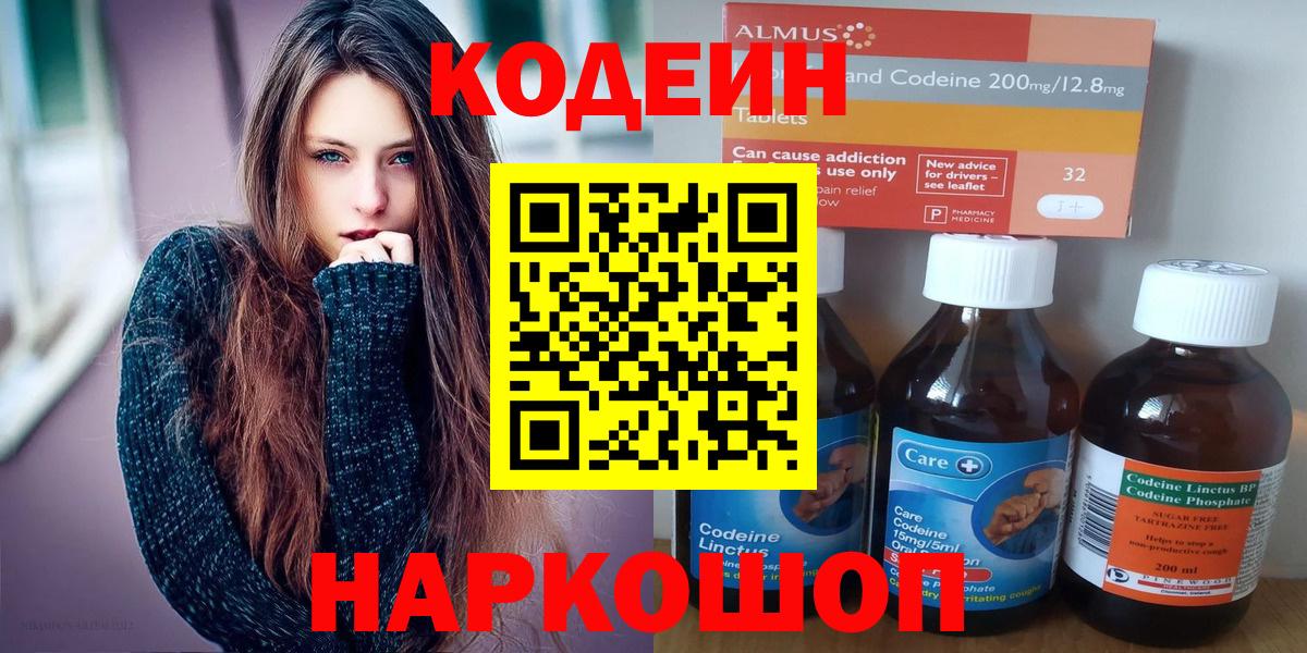 Кодеиновый сироп Lean напиток Lean (лин)  Кодеиновый сироп Lean напиток Lean (лин)  Вход с VPN  Тулун 
