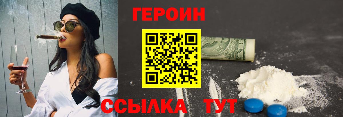 Героин белый  Вход с VPN  Тулун 