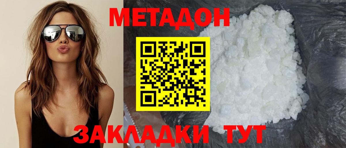 Метадон кристалл  МЕТАДОН VHQ  Вход с VPN  ОМГ ОМГ как войти  Тулун 