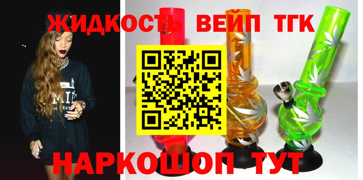 ТГК вейп  Вход с VPN  Тулун  Дистиллят ТГК THC oil 